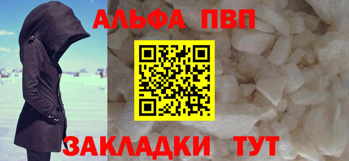 APVP VHQ  Alfa_PVP Соль  Alpha-PVP  Тавда 