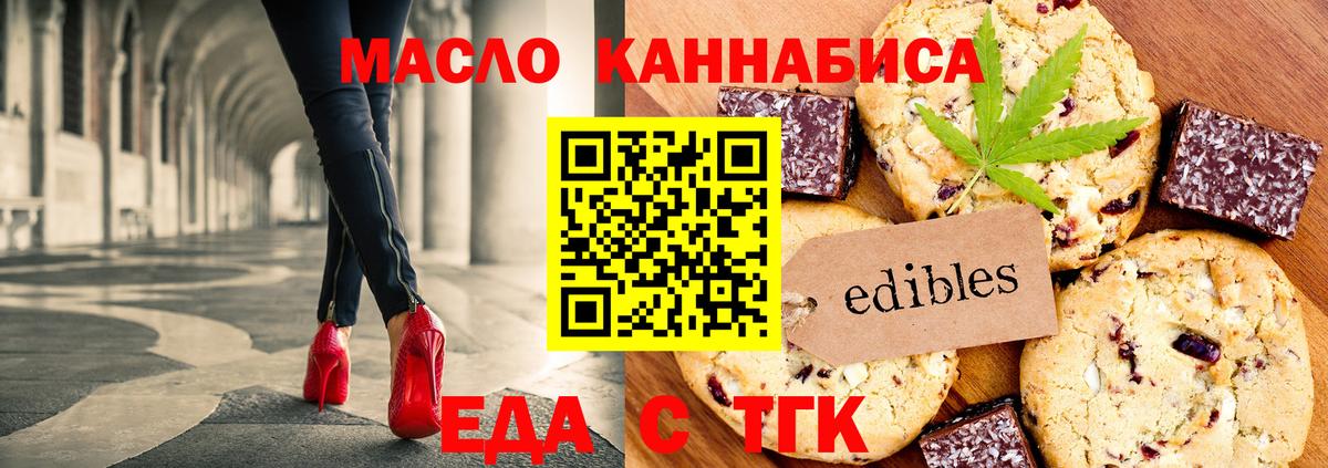 Тавда  Печенье с ТГК марихуана  Вход с VPN 