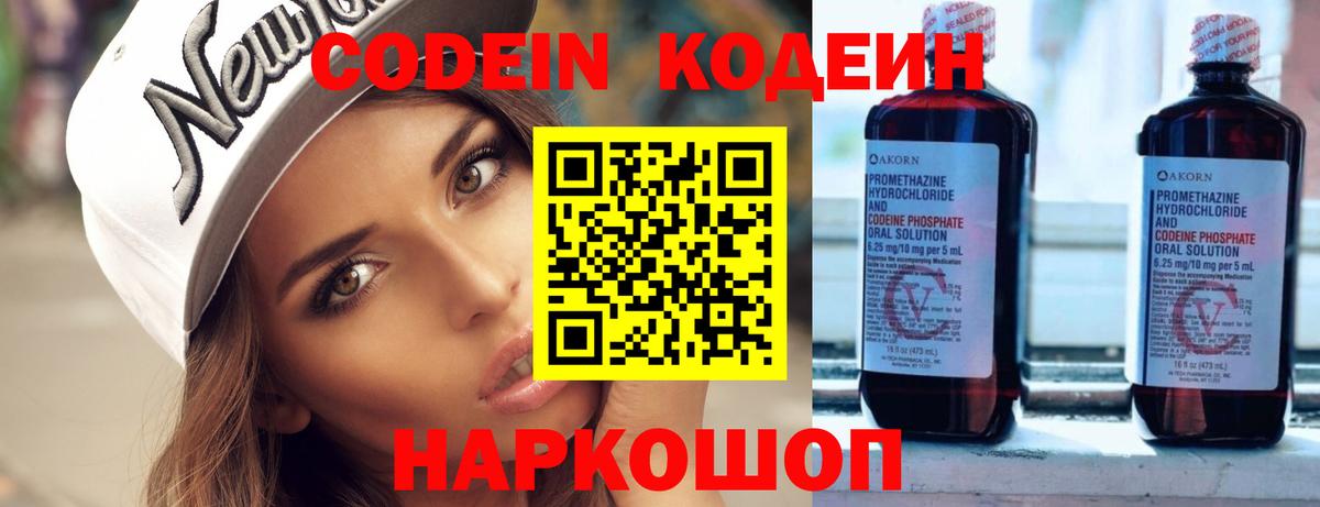 Тавда  Кодеин напиток Lean (лин)  Вход с VPN  цены   Codein Purple Drank 