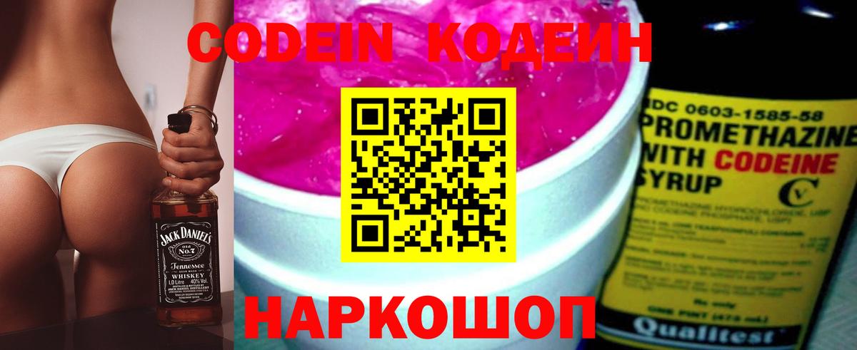 Codein Purple Drank Тавда