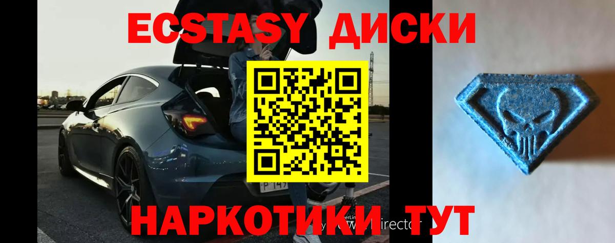 Ecstasy диски Тавда