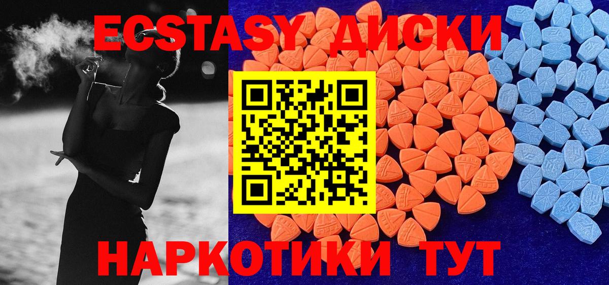 Ecstasy  Экстази таблы  Вход с VPN  Тавда 