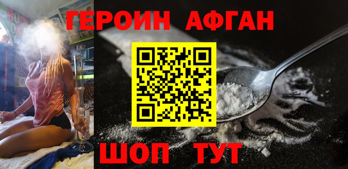 ГЕРОИН белый  Вход с VPN  Героин  Тавда 
