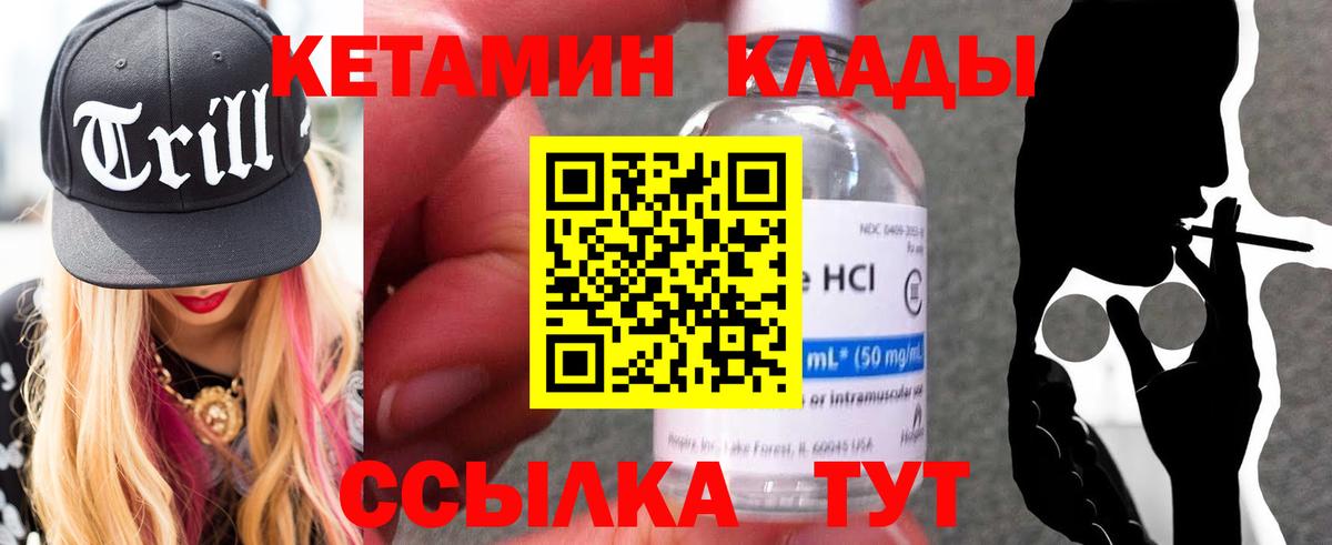 Кетамин ketamine  kraken ССЫЛКА  Тавда 