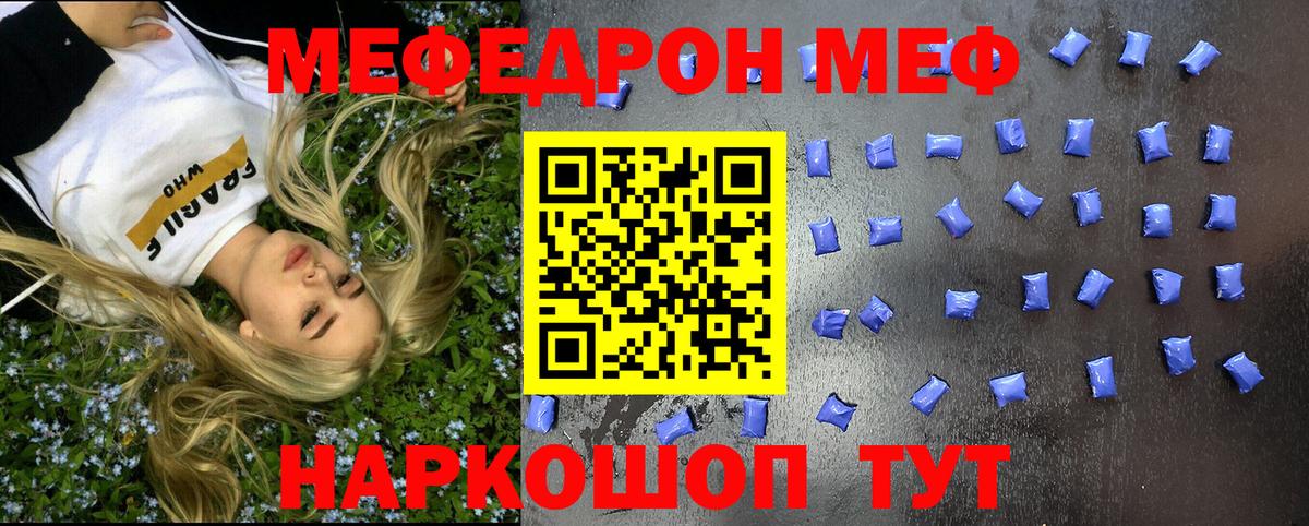 Меф мяу мяу  Тавда