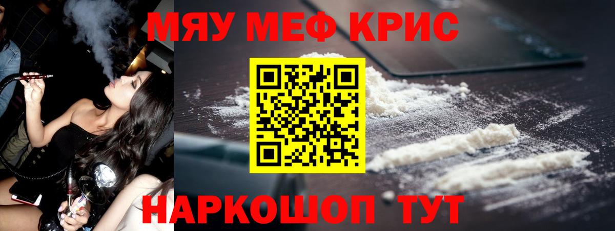 Мефедрон кристаллы Тавда