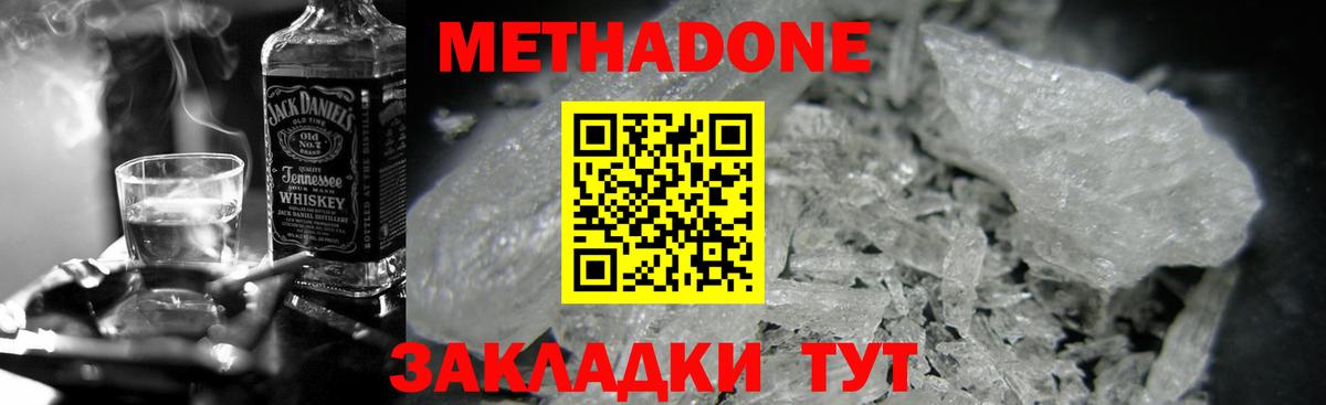 ОМГ ОМГ ССЫЛКА  МЕТАДОН белоснежный  Тавда  МЕТАДОН кристалл 